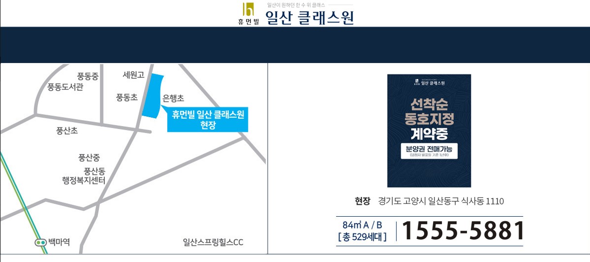 일산휴먼빌클레스원